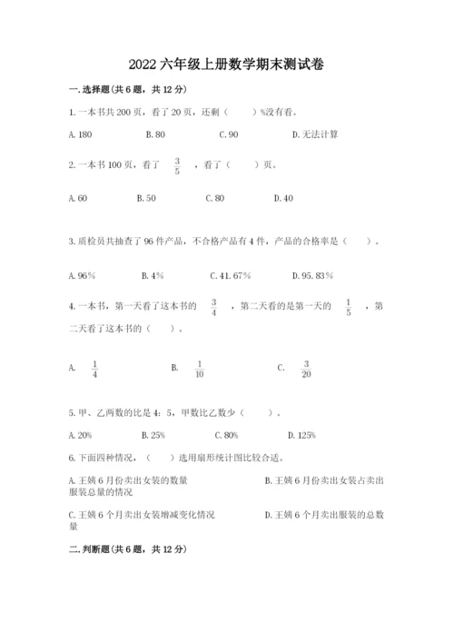 2022六年级上册数学期末测试卷精品【考试直接用】.docx