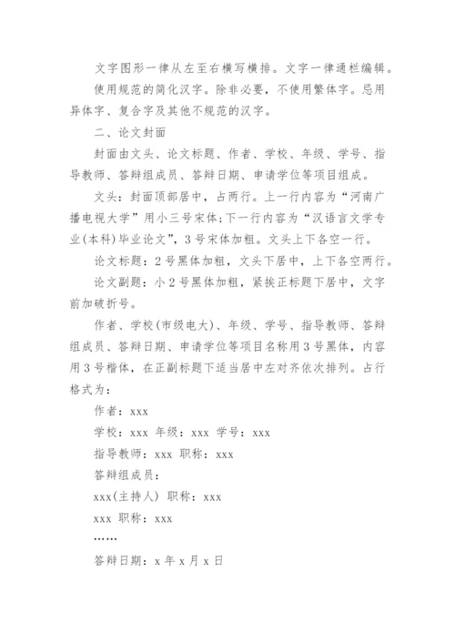 标准论文格式及范文.docx