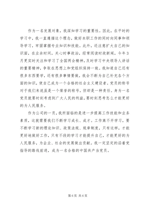 发展对象思想汇报三篇.docx