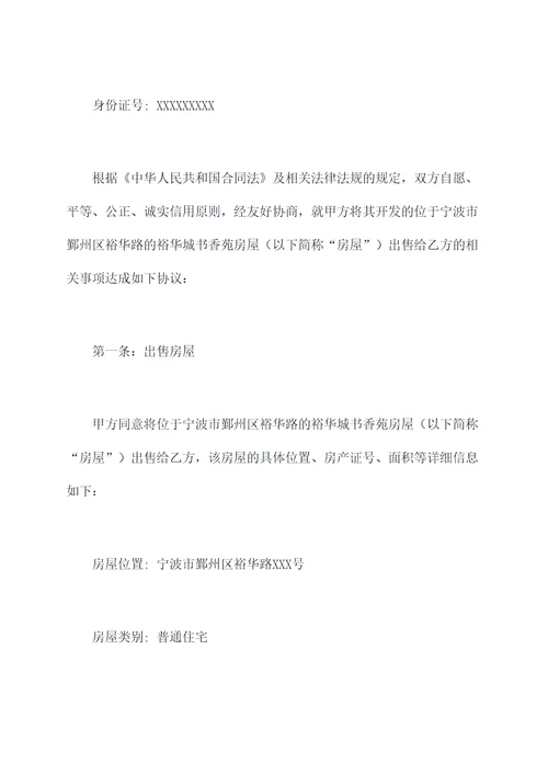 裕华城书香苑购房合同