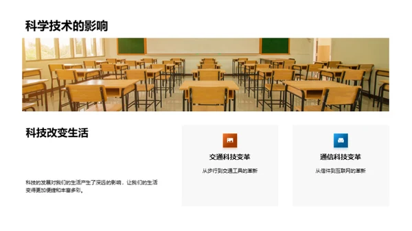 科学魅力，乐享学习