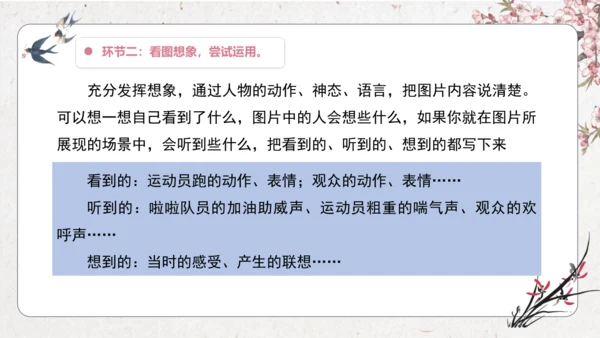 【大单元】统编版四上第五单元 第6课时 交流平台 教学设计