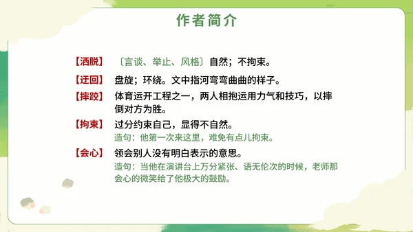 部编版语文六年级上册《草原》课件