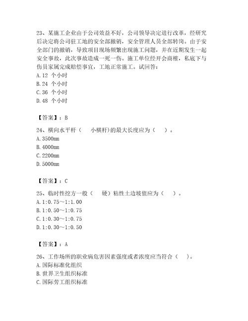 安全员之C证专职安全员考试题库及答案最新