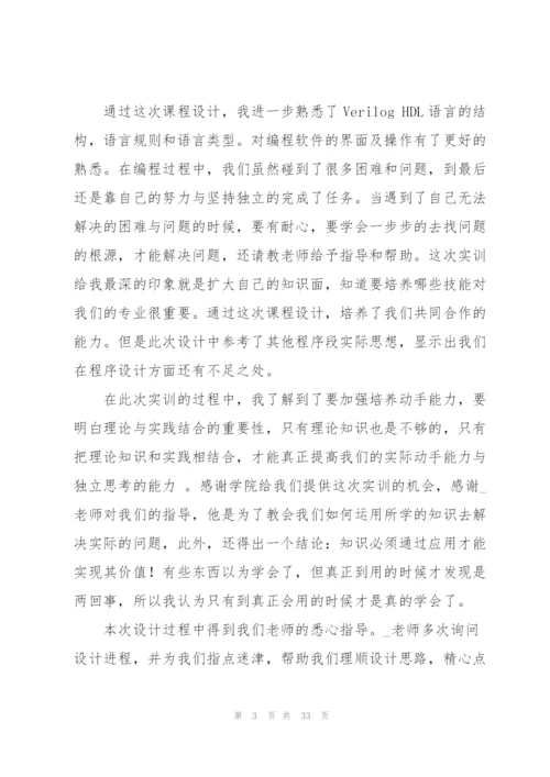 课程设计心得体会(15篇).docx