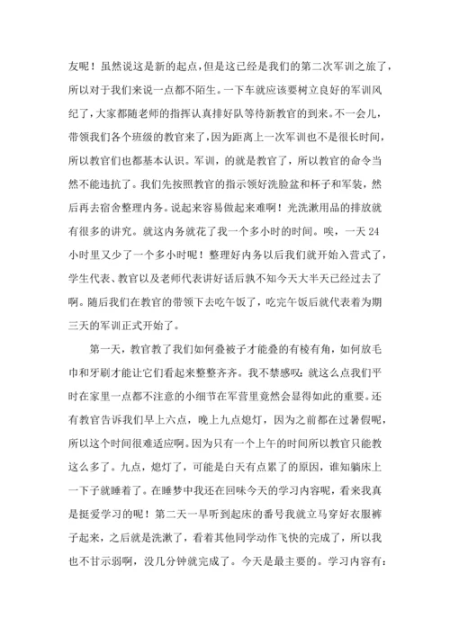 初中军训心得体会锦集七篇（二）.docx