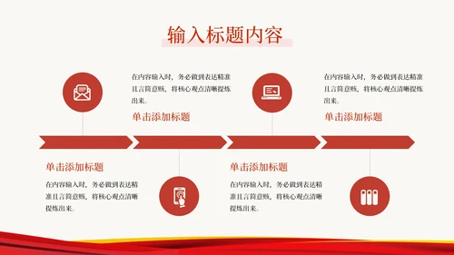 红色党政风中国风的PPT模板