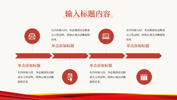 红色党政风中国风的PPT模板