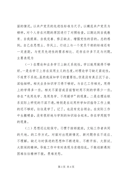 青年党员自我党性剖析材料 (4).docx