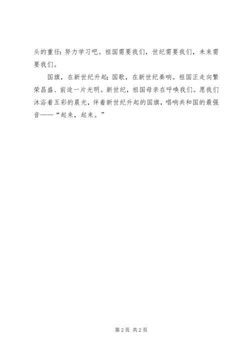凝望升旗（升旗仪式讲话）.docx