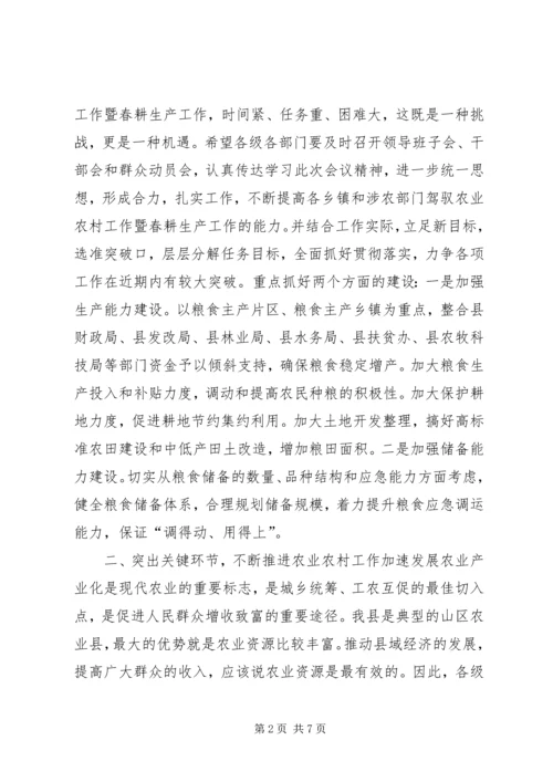 副县长在全县农业农村和春耕生产工作会议上的讲话 (2).docx