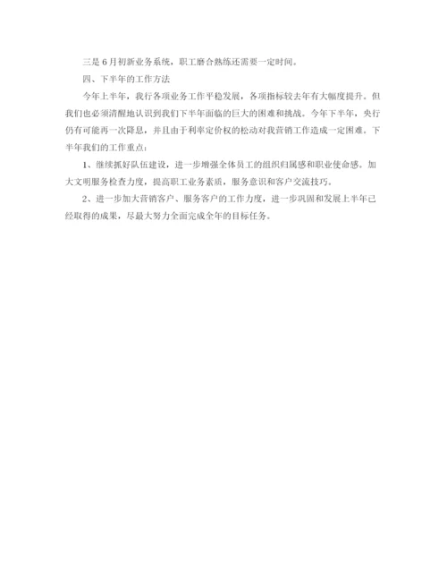 精编之金融月工作总结范文.docx