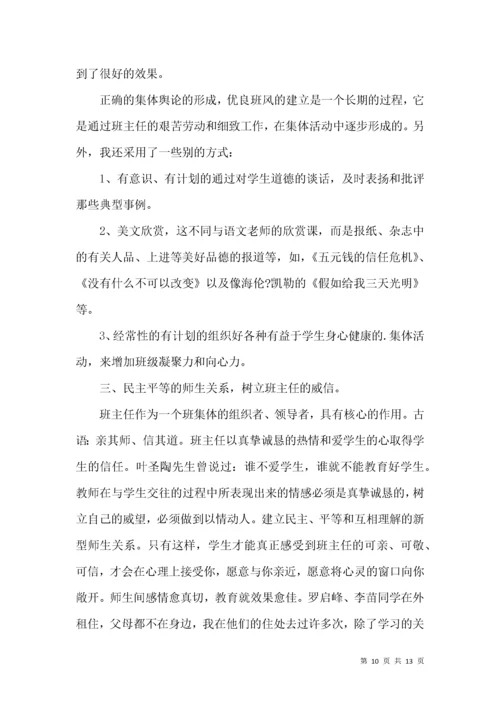 优秀班集体主要事迹材料.docx