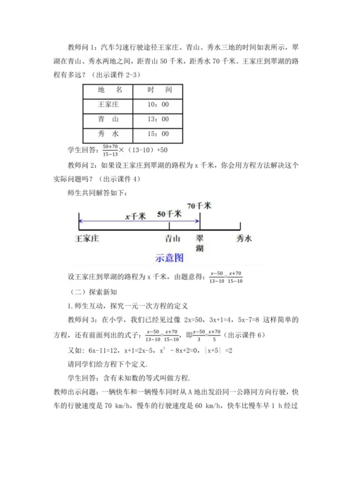 3.1.1 一元一次方程 教案