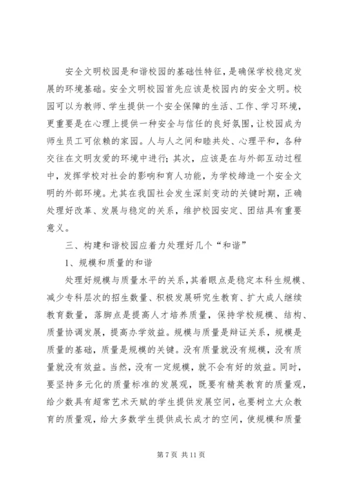 在学习六中全会精神动员会上的讲话.docx