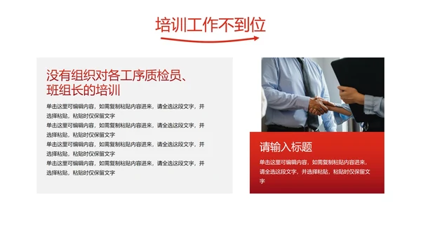红色品管部年终工作总结PPT模板