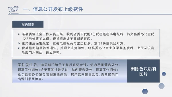 筑牢保密防线维护国家安全保密教育党课PPT.