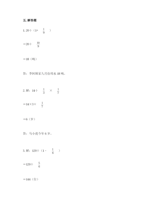 冀教版五年级下册数学第六单元 分数除法 测试卷含答案ab卷.docx