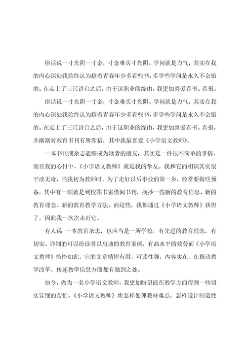 四年级语文教师随笔反思简短五篇