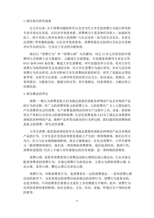 大学生生活消费情况调查-大学生创新创业实践训练项目研究总结报告.docx