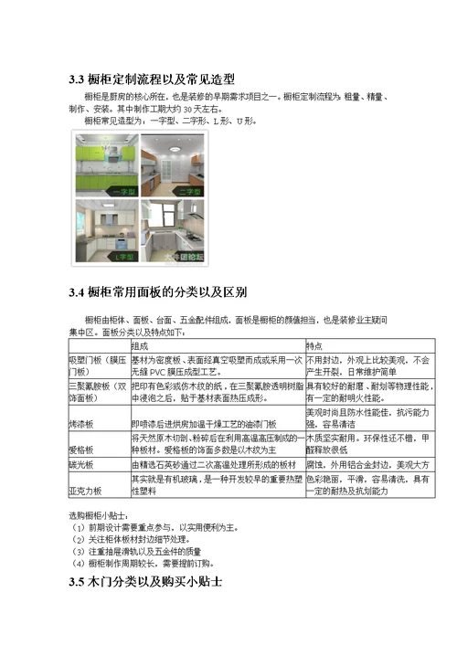 大件会出品,史上最详细装修手册!