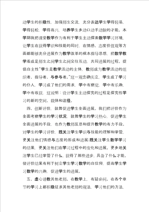 数学教师年终总结个人大全6篇