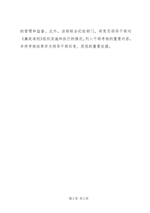 县委组织部学习《廉政准则》情况汇报.docx
