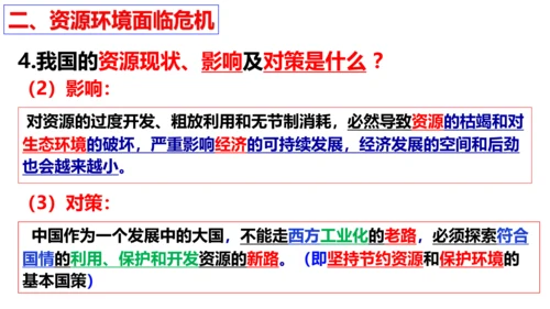第六课 建设美丽中国复习课件（26张PPT）