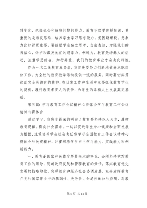 学习全区教育教学工作会议精神心得体会 (2).docx