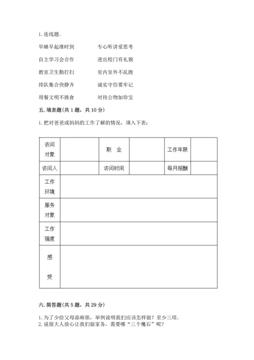 部编版道德与法治四年级上册期中测试卷及参考答案（名师推荐）.docx