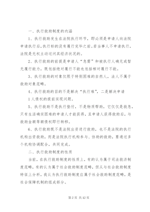 执行救助制度相关问题研究.docx