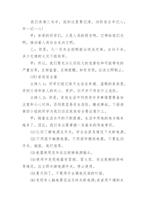 小学生的主题班会教案.docx