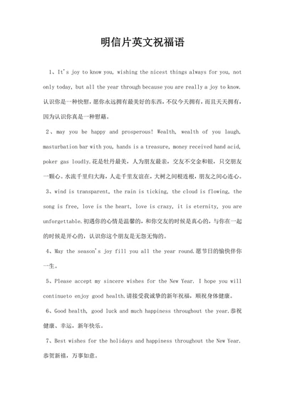 明信片英文祝福语