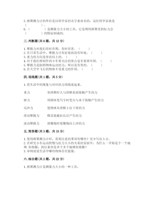 教科版科学四年级上册第三单元《运动和力》测试卷附答案【巩固】.docx