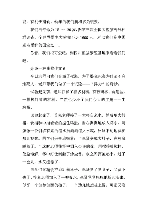 介绍一种事物五年级作文6篇