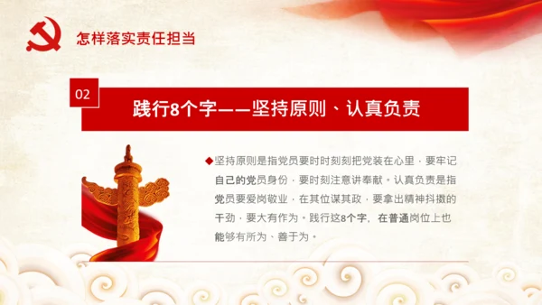 立足岗位讲奉献勇于担当比作为党课PPT