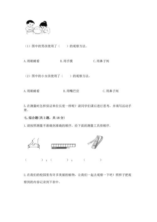 教科版小学一年级上册科学期末测试卷含完整答案（网校专用）.docx