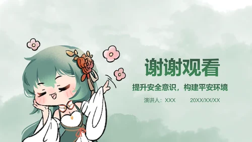 青黛此间水墨绿中国风安全教育