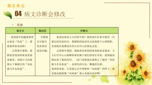 统编版语文四年级上册2024-2025学年度第五单元习作： 生活万花筒（课件）
