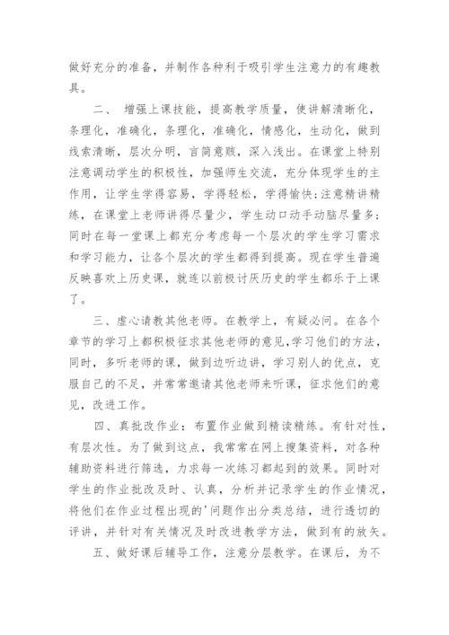 初三历史教师个人工作总结.docx