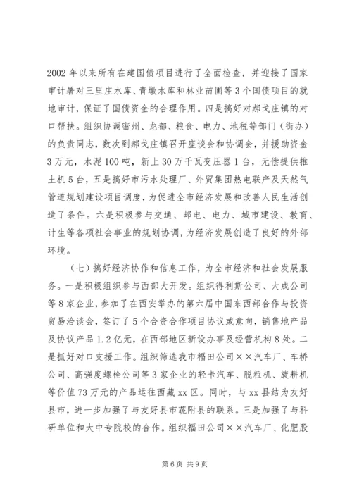 市计划局个人总结.docx