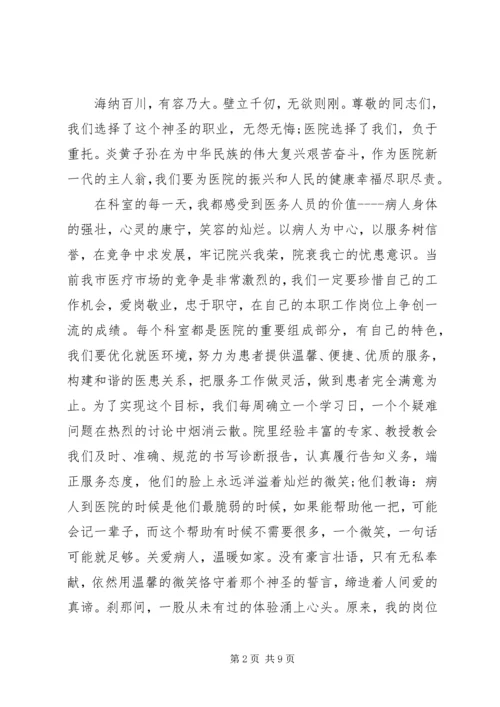 医生医德医风演讲稿精选合集.docx