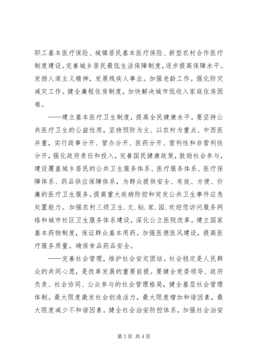 学习党十七大感想——改善民生 (2).docx