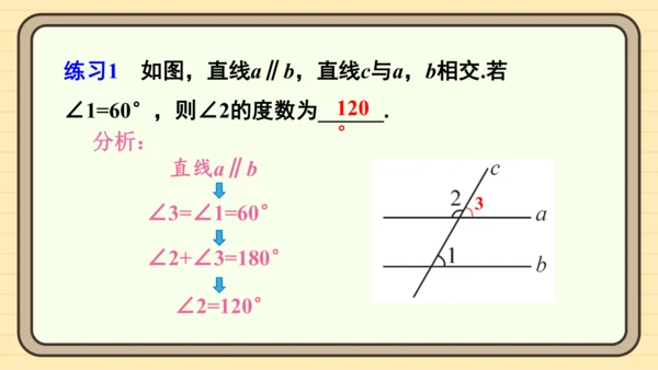 第1课时 平行线的性质