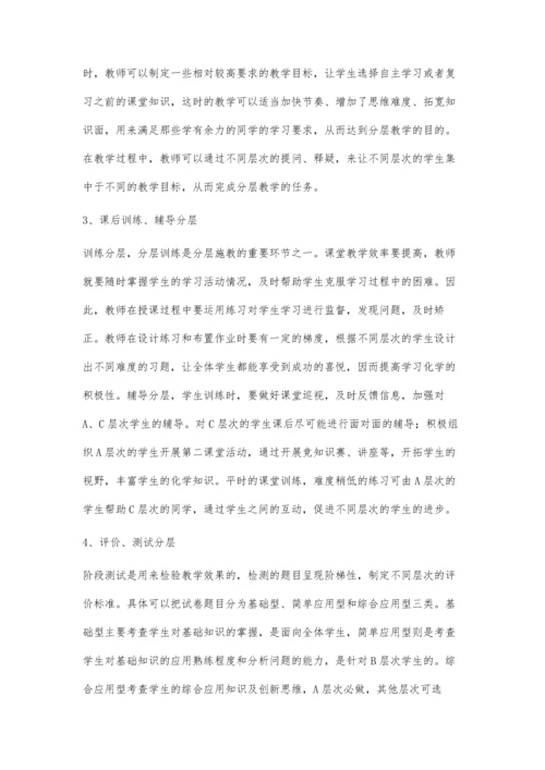 小议高中化学分层教学模式.docx