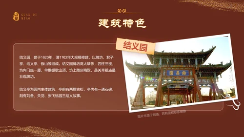 红色国潮风黑神话悟空取景地——山东关帝庙PPT模板