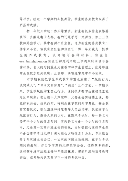 七年级上学期年级组工作总结.docx
