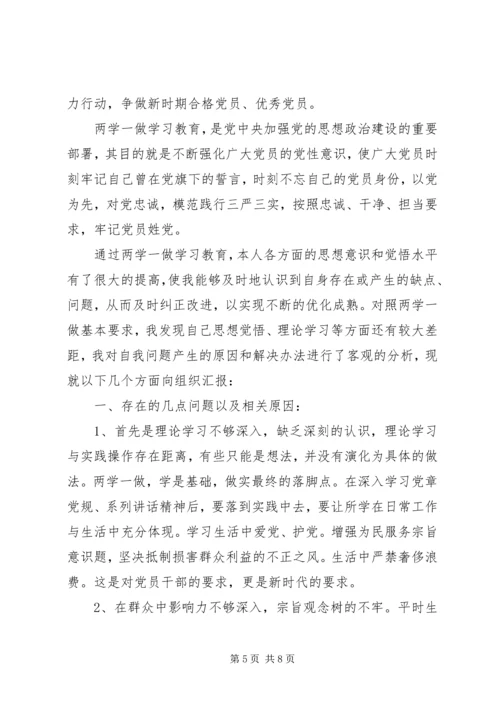 党性修养不足自我剖析报告.docx
