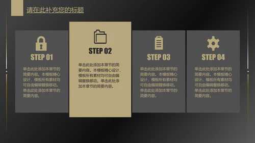 黑金高端大气商务通用PPT模版