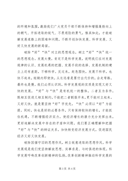 用解放思想引领科学发展思想汇报.docx